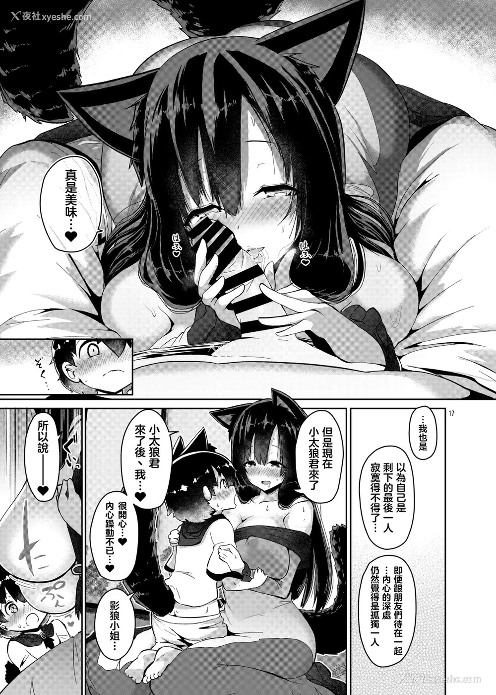 17P - [こまめすがた (吾暮えくと)] オオカミさんは子作りしたい! (东方Project) [中国翻訳] [DL版]