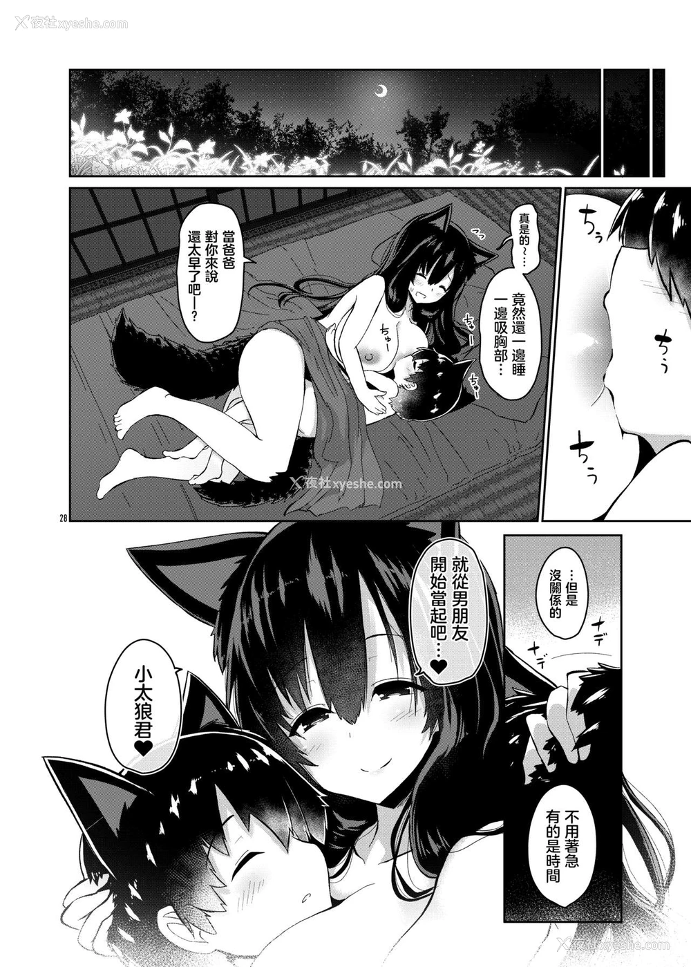 28P - [こまめすがた (吾暮えくと)] オオカミさんは子作りしたい! (东方Project) [中国翻訳] [DL版]
