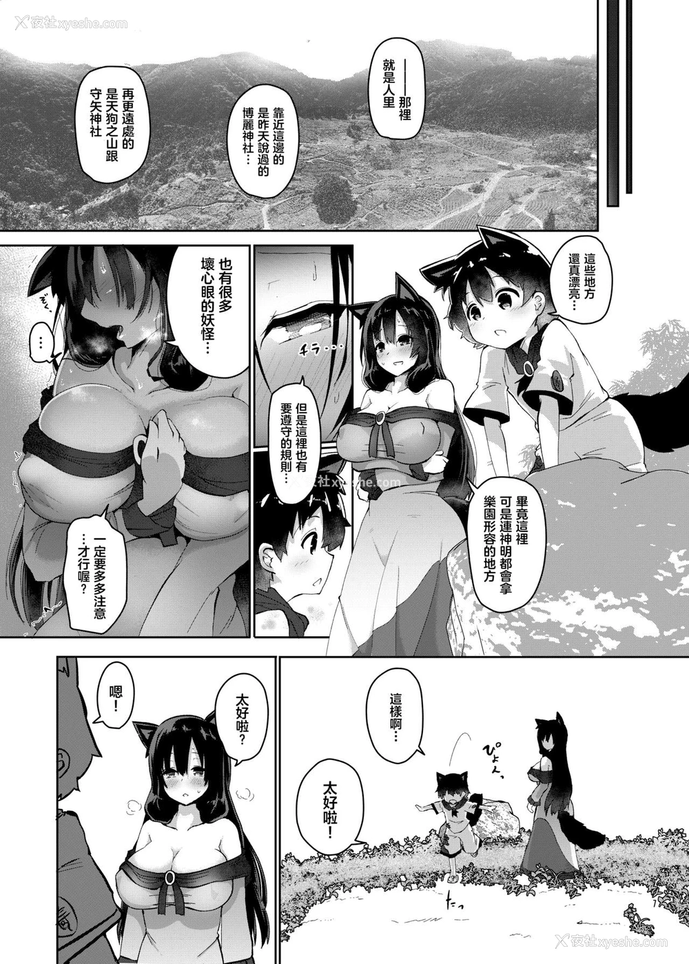 7P - [こまめすがた (吾暮えくと)] オオカミさんは子作りしたい! (东方Project) [中国翻訳] [DL版]