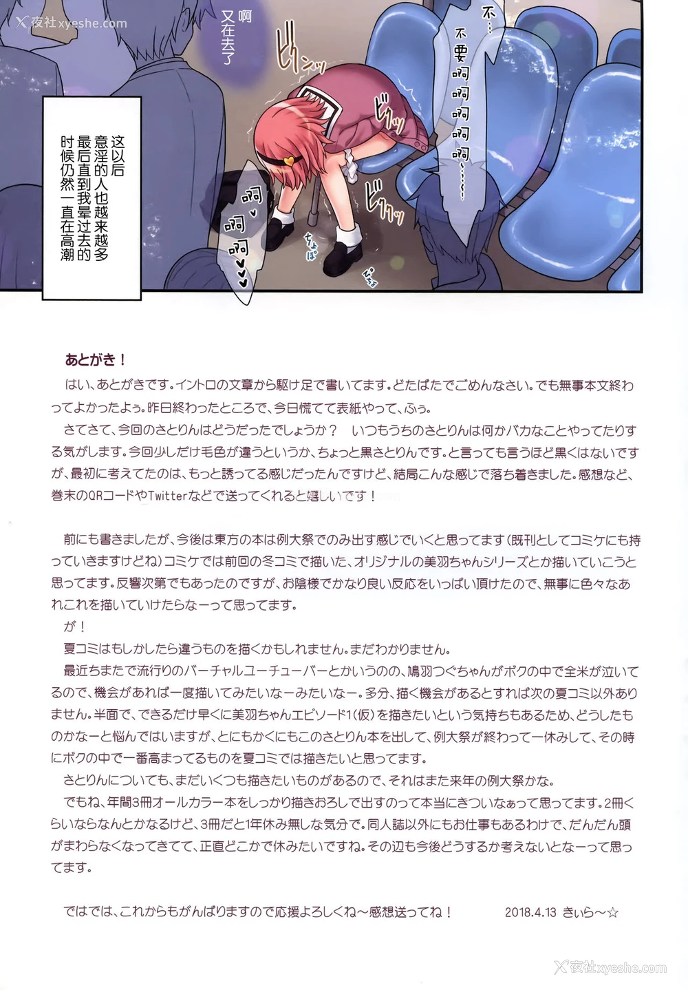 31P - (例大祭15) [りとる☆はむれっと (きぃら～☆)] 古明地さとりのイケナイあそび (东方Project) [中国翻訳]