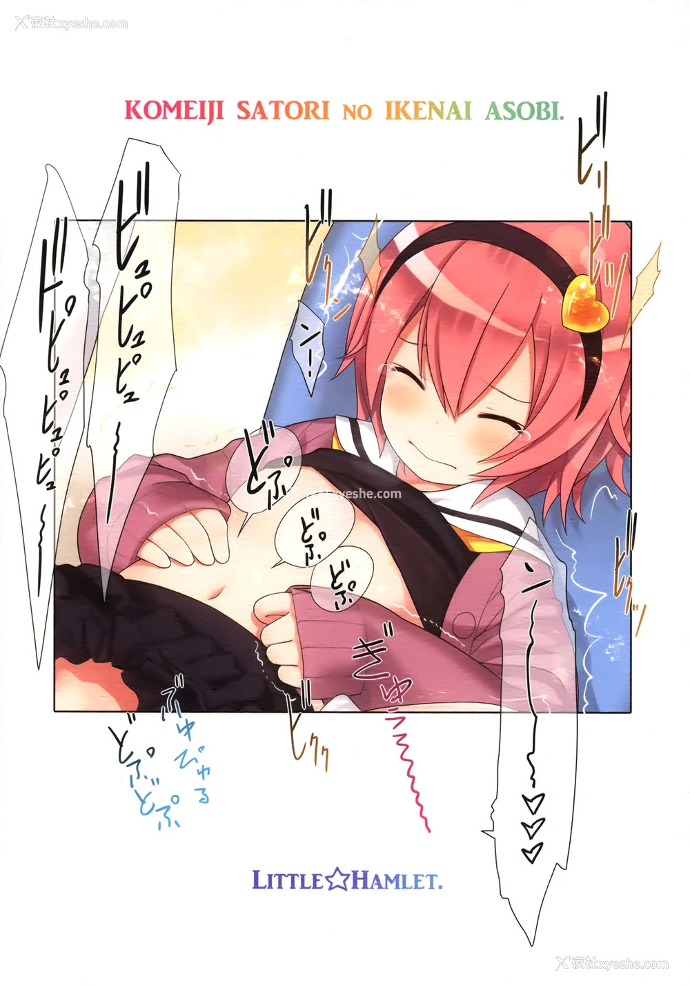 32P - (例大祭15) [りとる☆はむれっと (きぃら～☆)] 古明地さとりのイケナイあそび (东方Project) [中国翻訳]