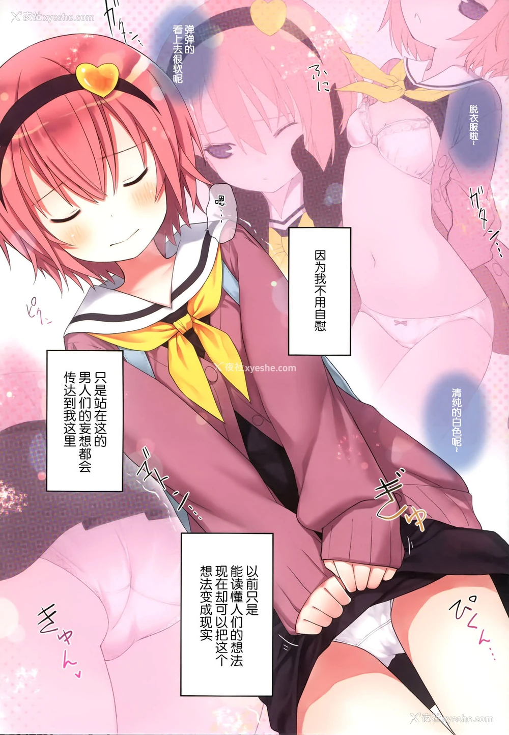 5P - (例大祭15) [りとる☆はむれっと (きぃら～☆)] 古明地さとりのイケナイあそび (东方Project) [中国翻訳]