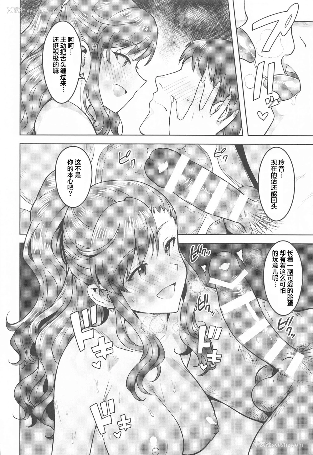 10P - [PLANT (鹤井)] 玲音と温泉 (アイドルマスター ミリオンライブ!) [中国翻訳]