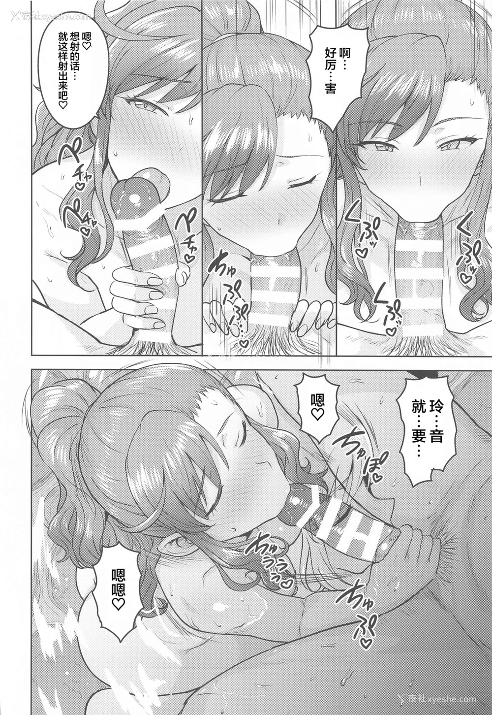 12P - [PLANT (鹤井)] 玲音と温泉 (アイドルマスター ミリオンライブ!) [中国翻訳]