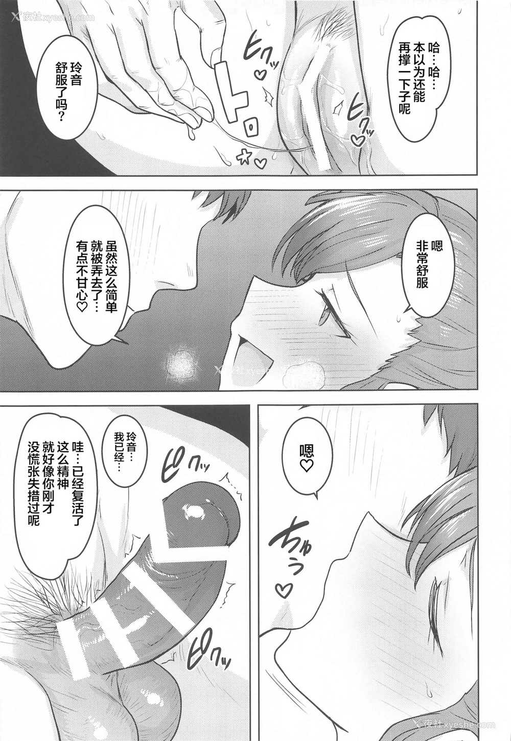 21P - [PLANT (鹤井)] 玲音と温泉 (アイドルマスター ミリオンライブ!) [中国翻訳]