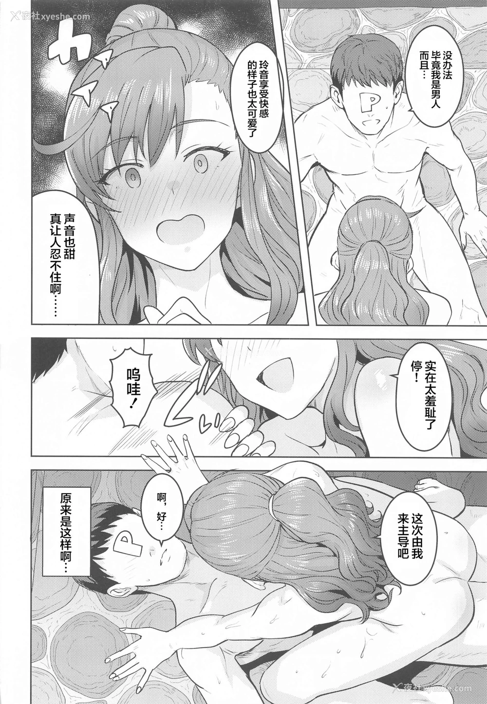 22P - [PLANT (鹤井)] 玲音と温泉 (アイドルマスター ミリオンライブ!) [中国翻訳]