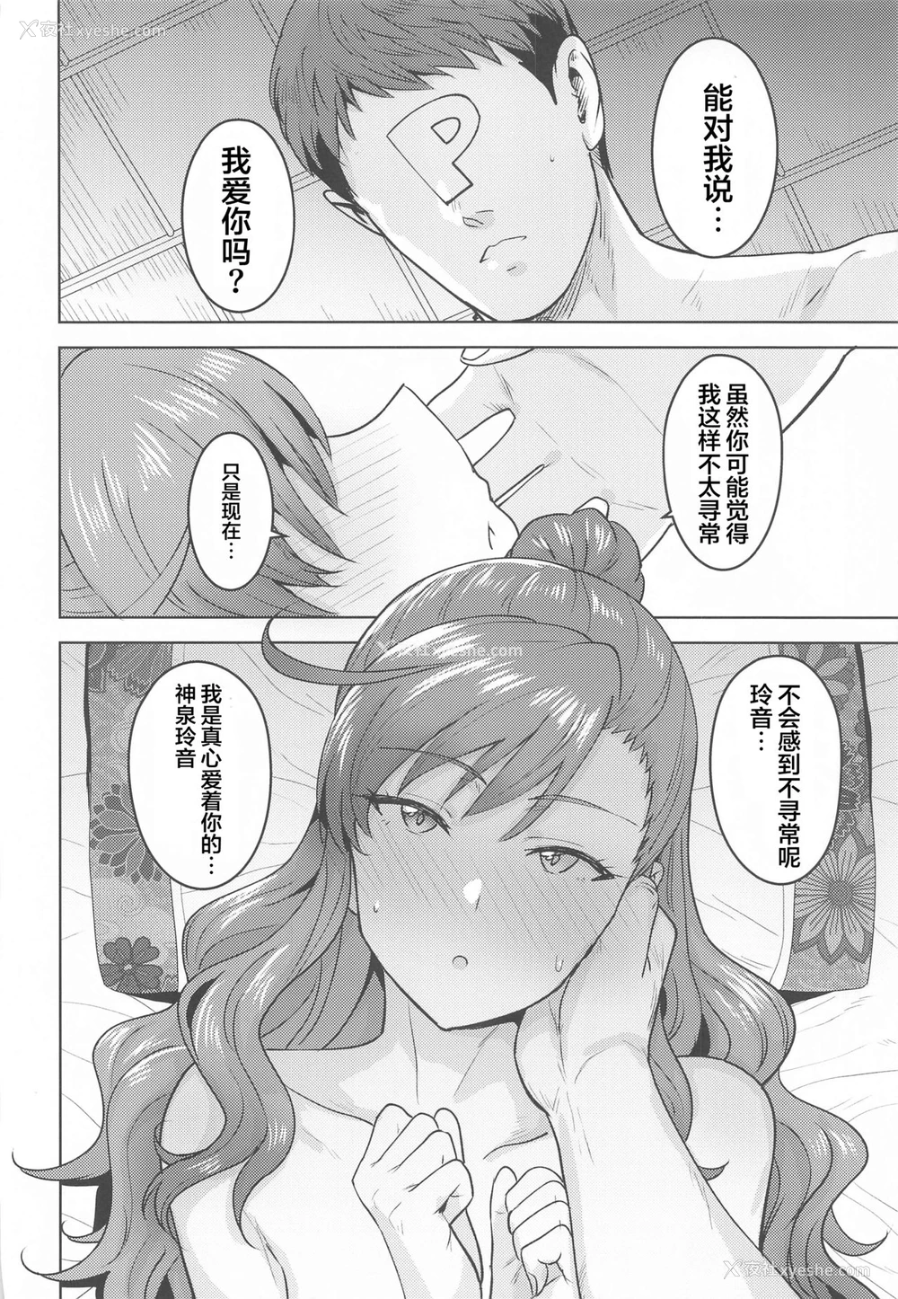 38P - [PLANT (鹤井)] 玲音と温泉 (アイドルマスター ミリオンライブ!) [中国翻訳]