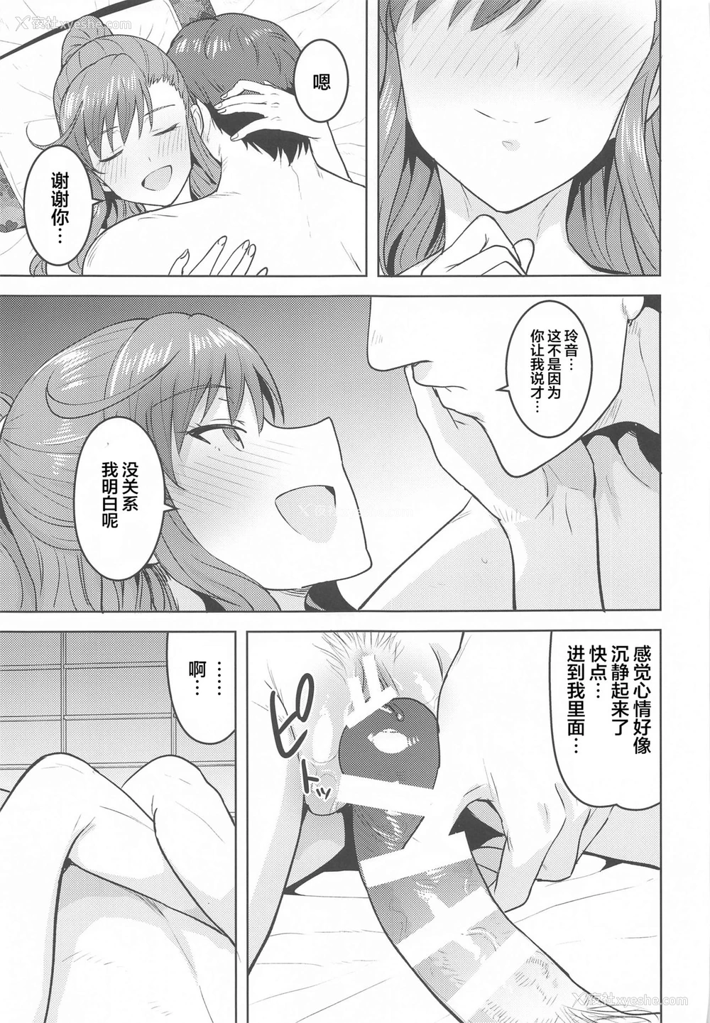 39P - [PLANT (鹤井)] 玲音と温泉 (アイドルマスター ミリオンライブ!) [中国翻訳]