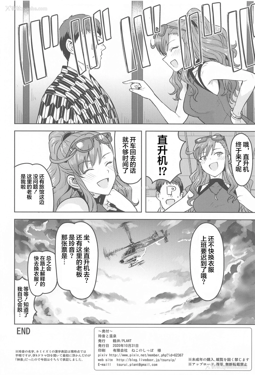 50P - [PLANT (鹤井)] 玲音と温泉 (アイドルマスター ミリオンライブ!) [中国翻訳]