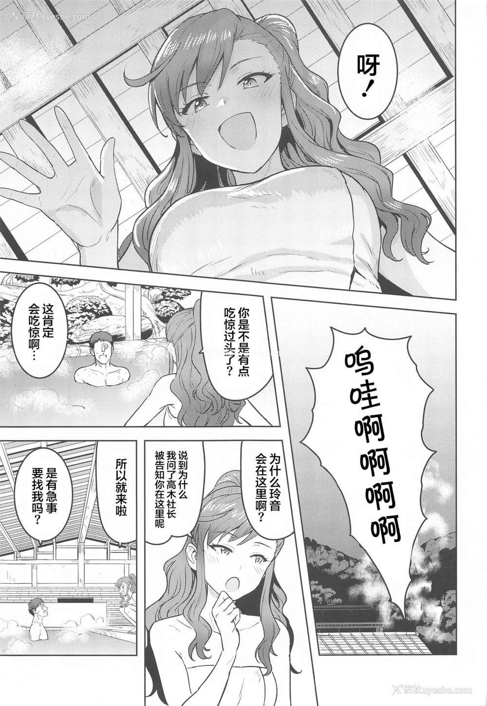 5P - [PLANT (鹤井)] 玲音と温泉 (アイドルマスター ミリオンライブ!) [中国翻訳]