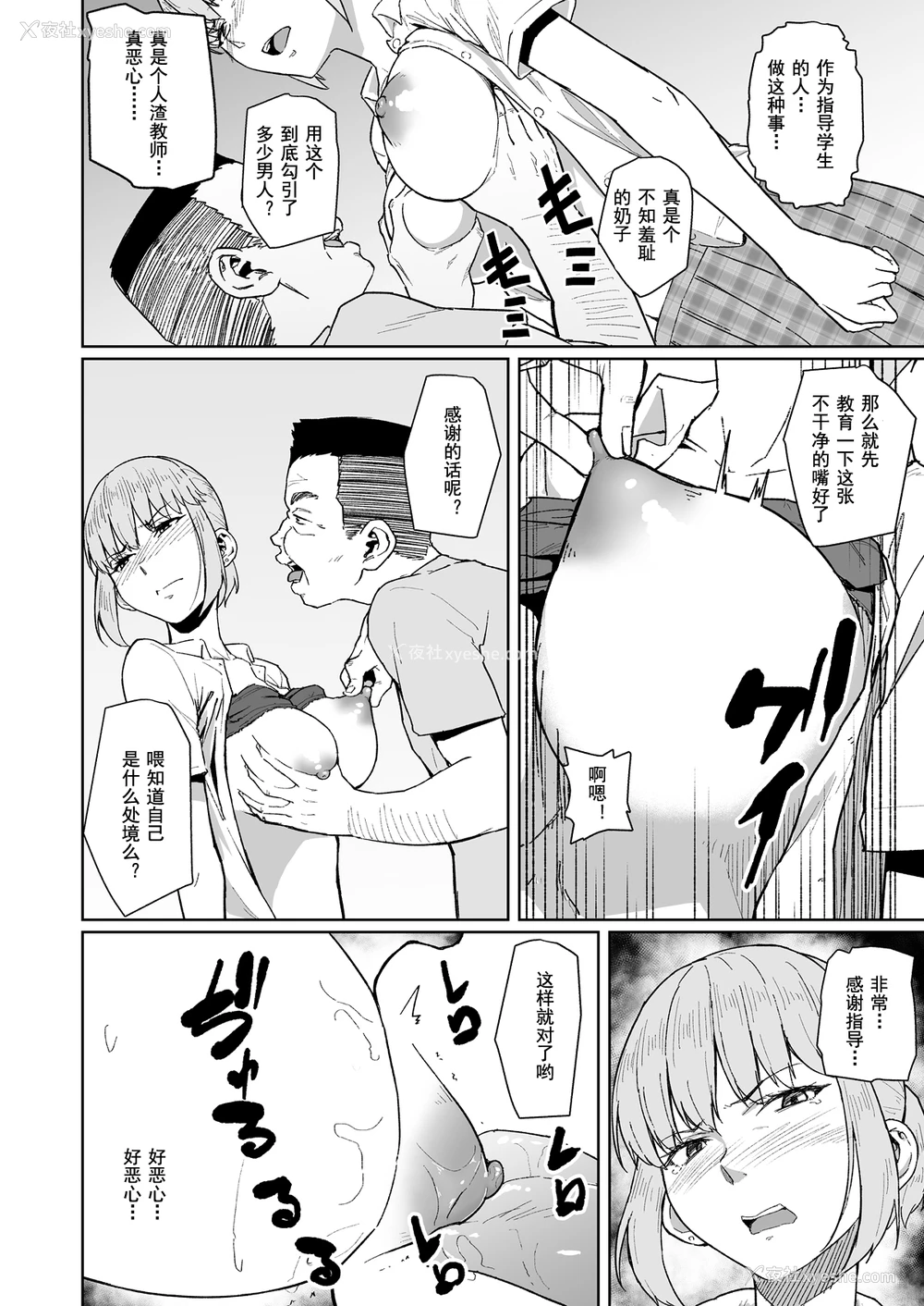 12P - [丁髷帝国 (まげきち)] 西田さんは寝取られる [中国翻訳]