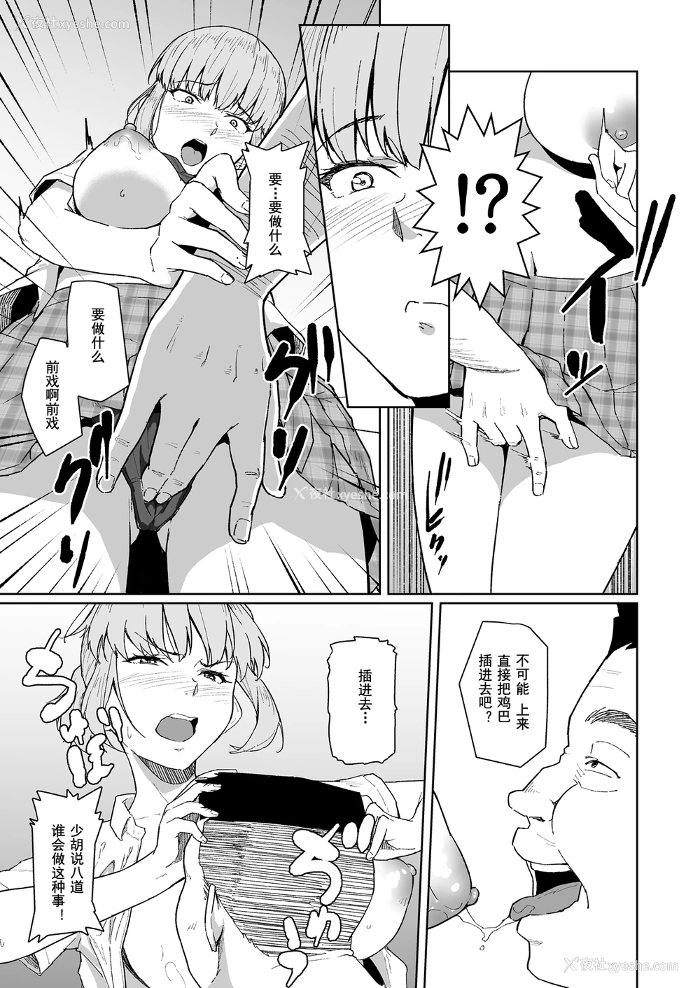 13P - [丁髷帝国 (まげきち)] 西田さんは寝取られる [中国翻訳]