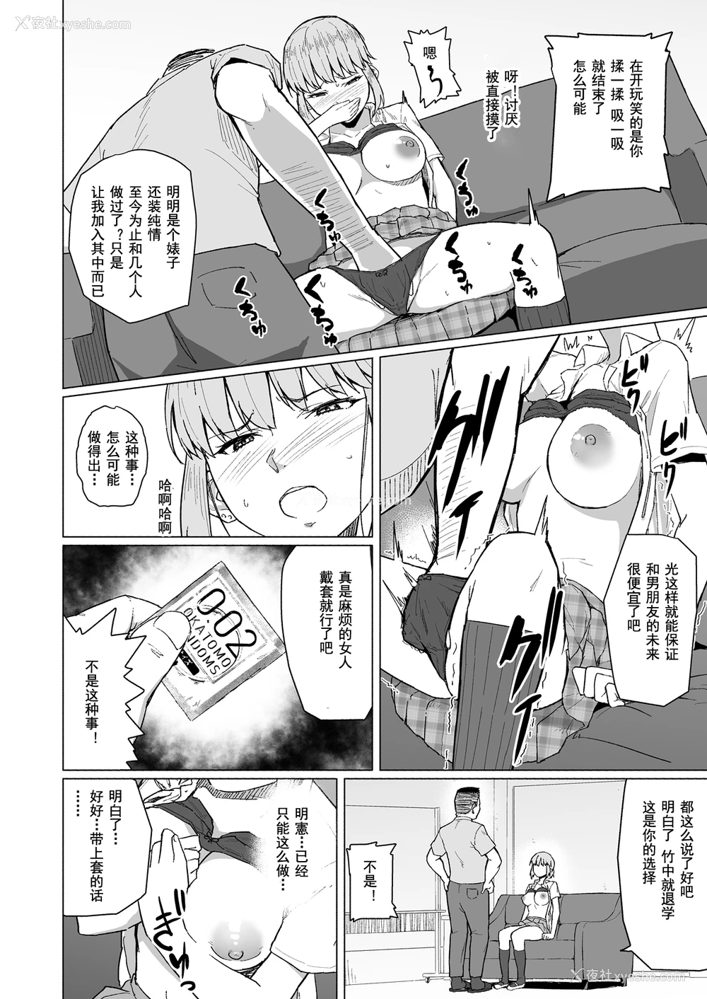 14P - [丁髷帝国 (まげきち)] 西田さんは寝取られる [中国翻訳]