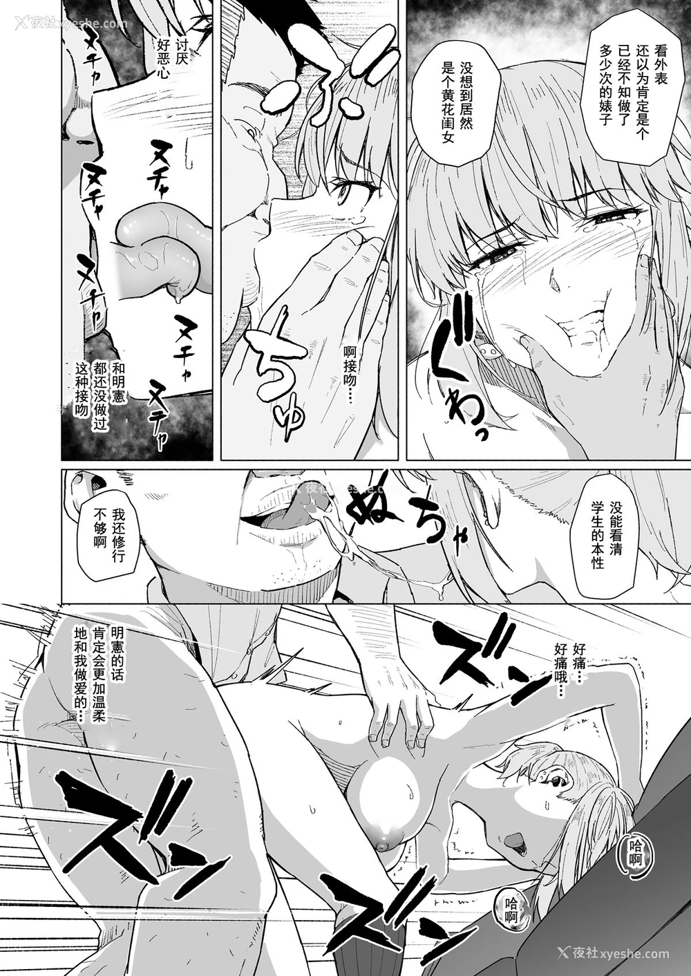 18P - [丁髷帝国 (まげきち)] 西田さんは寝取られる [中国翻訳]