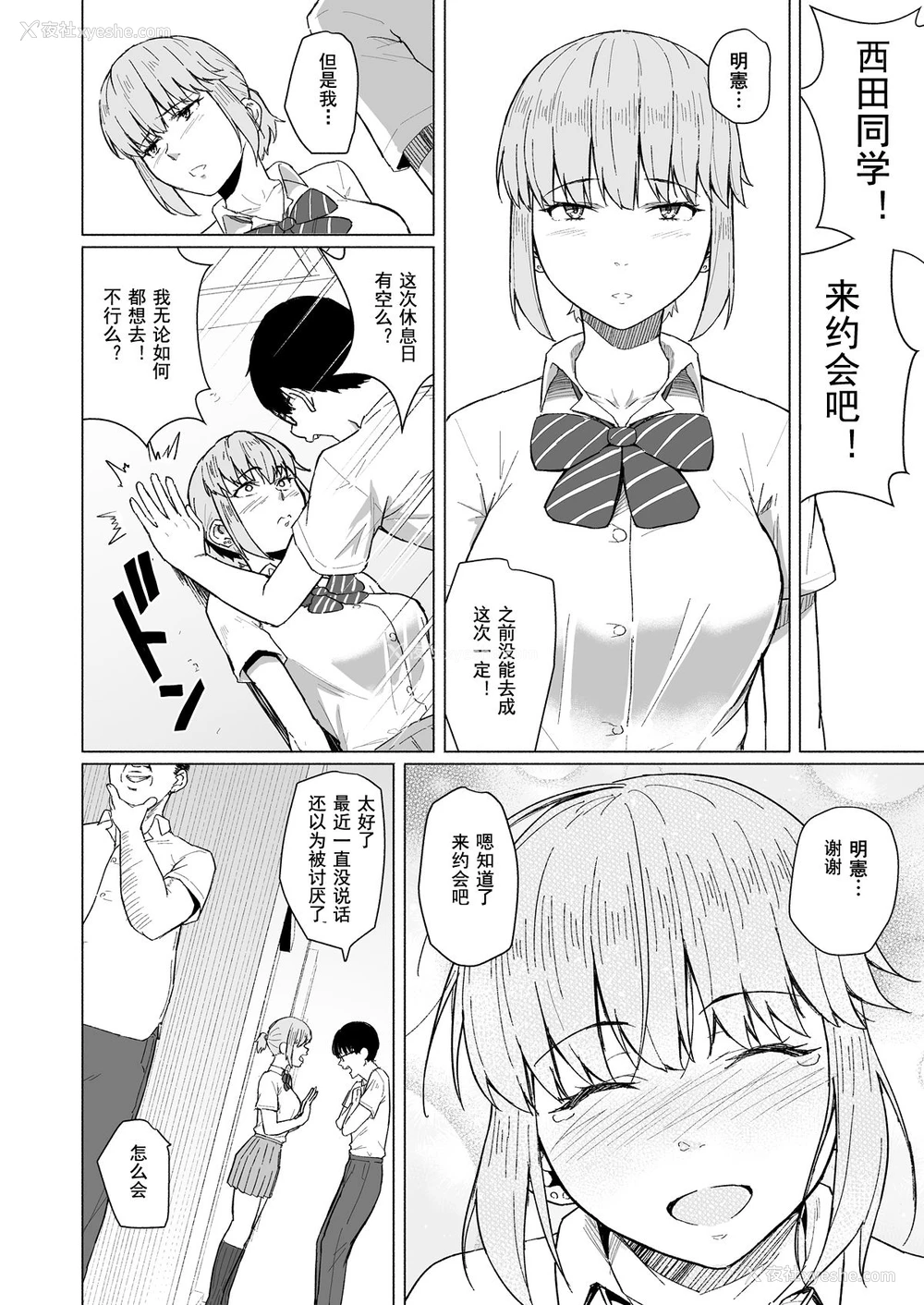 24P - [丁髷帝国 (まげきち)] 西田さんは寝取られる [中国翻訳]