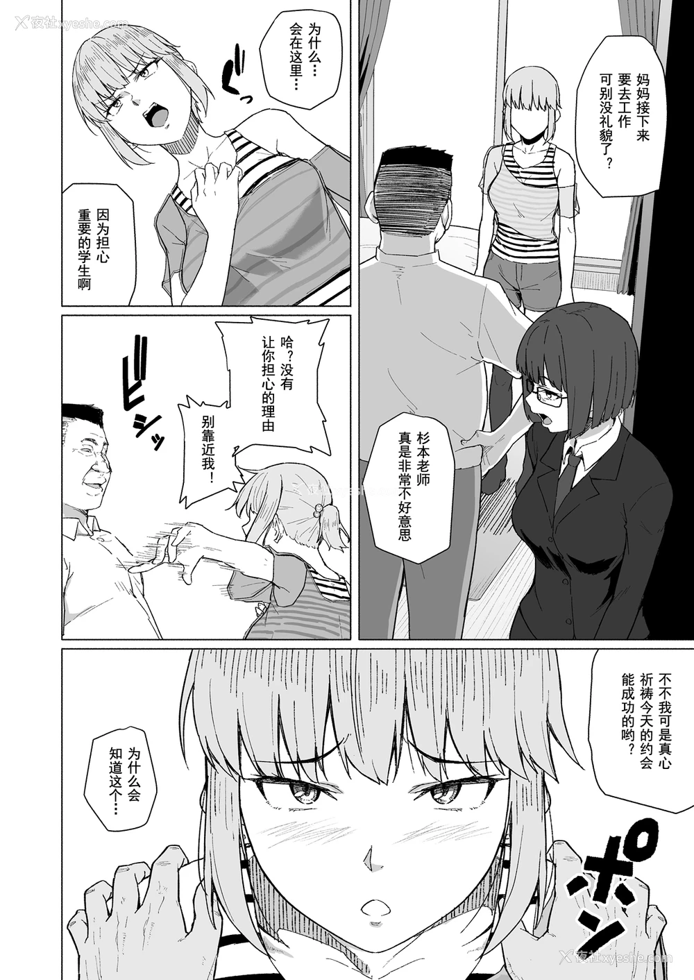 26P - [丁髷帝国 (まげきち)] 西田さんは寝取られる [中国翻訳]
