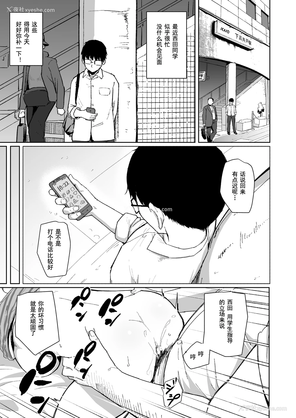 31P - [丁髷帝国 (まげきち)] 西田さんは寝取られる [中国翻訳]