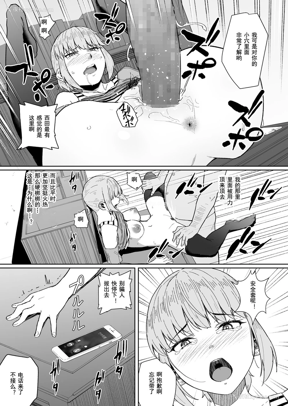 33P - [丁髷帝国 (まげきち)] 西田さんは寝取られる [中国翻訳]