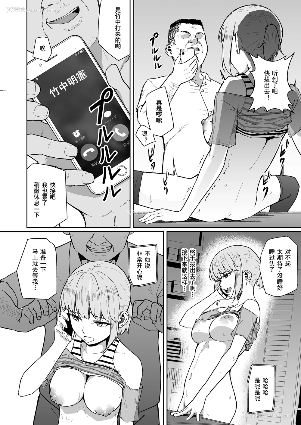 34P - [丁髷帝国 (まげきち)] 西田さんは寝取られる [中国翻訳]