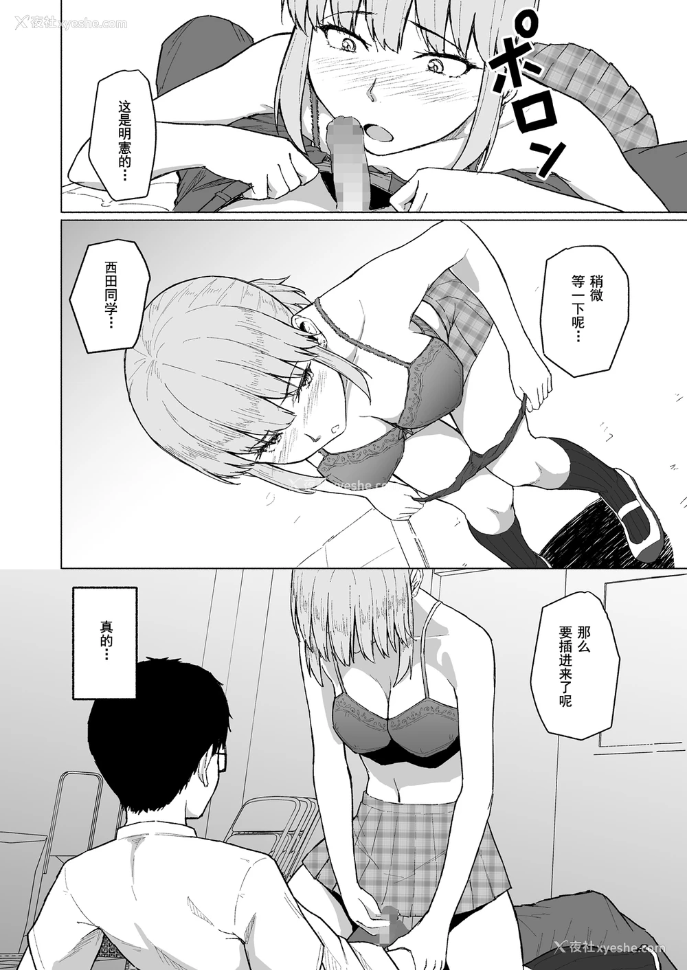4P - [丁髷帝国 (まげきち)] 西田さんは寝取られる [中国翻訳]