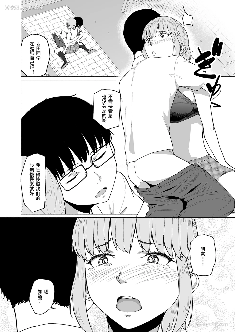 6P - [丁髷帝国 (まげきち)] 西田さんは寝取られる [中国翻訳]