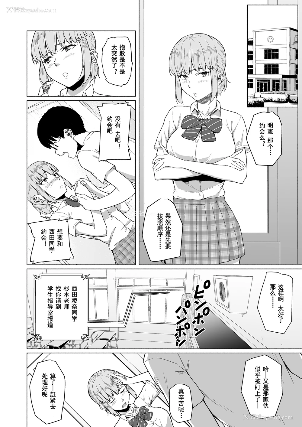 8P - [丁髷帝国 (まげきち)] 西田さんは寝取られる [中国翻訳]