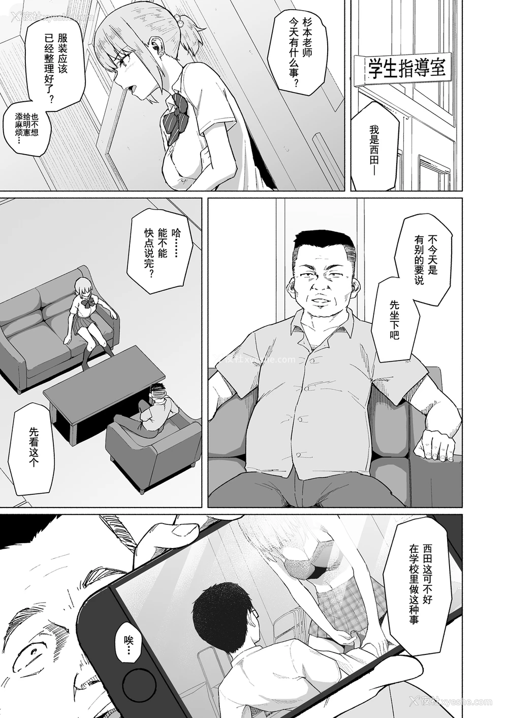 9P - [丁髷帝国 (まげきち)] 西田さんは寝取られる [中国翻訳]