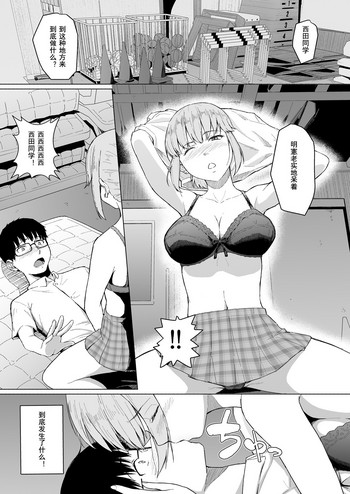[丁髷帝国 (まげきち)] 西田さんは寝取られる [中国翻訳]