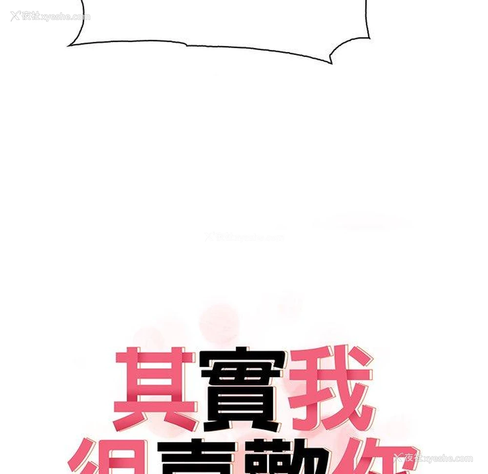 202P - 原来我很喜欢你