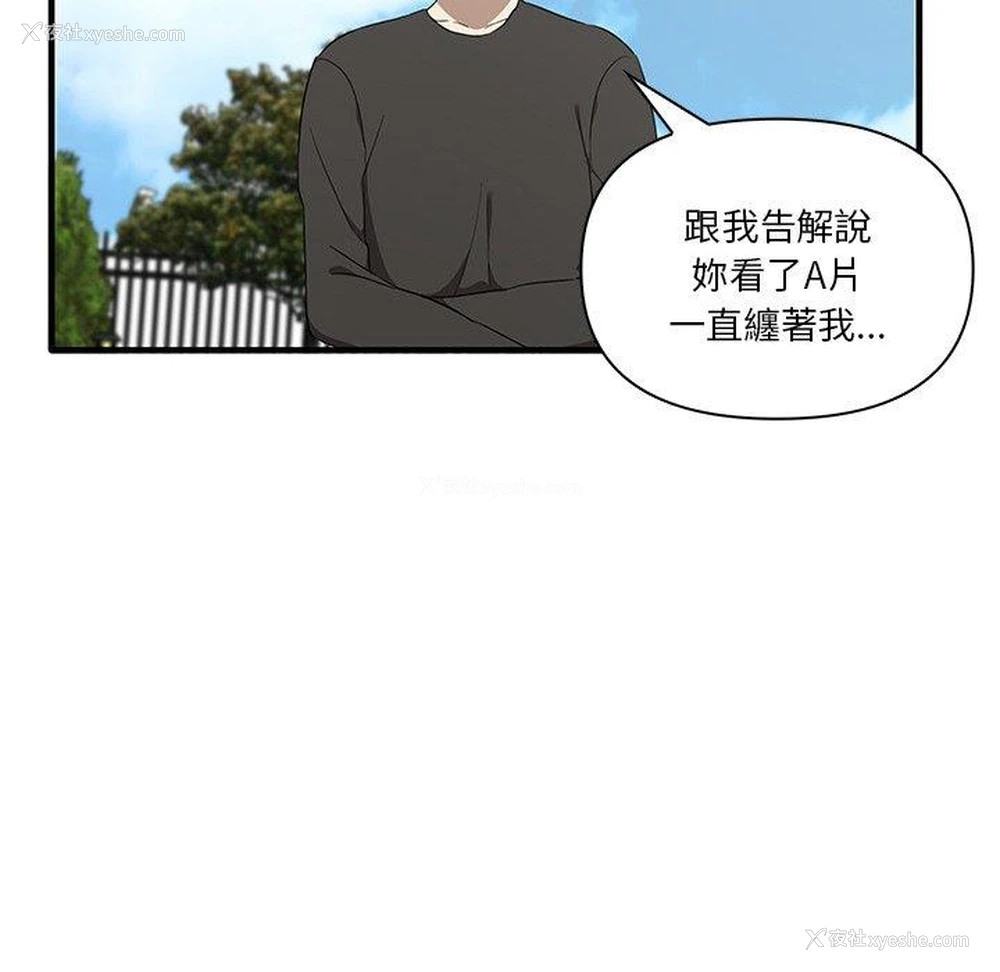 103P - 原来我很喜欢你