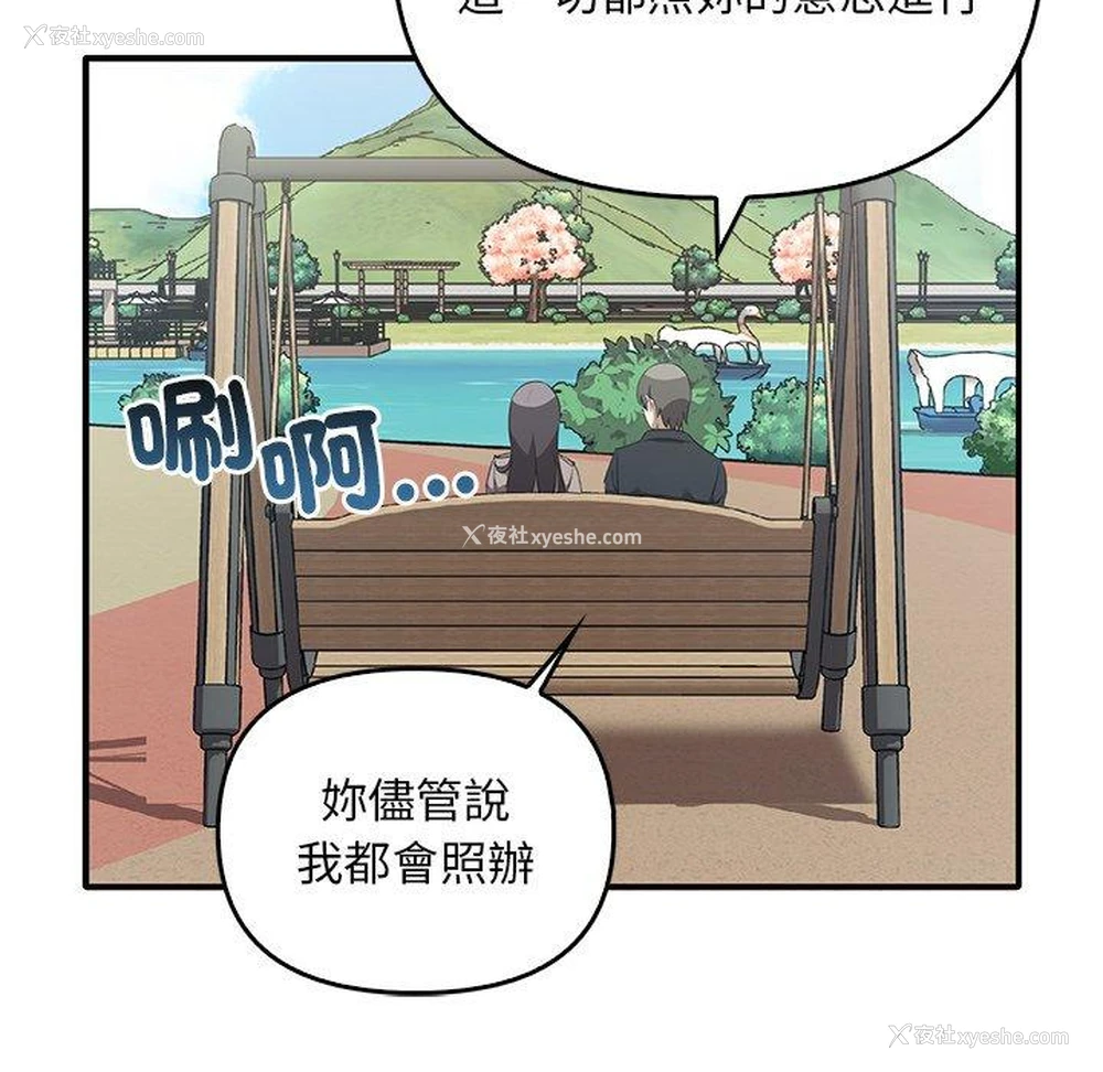 109P - 原来我很喜欢你