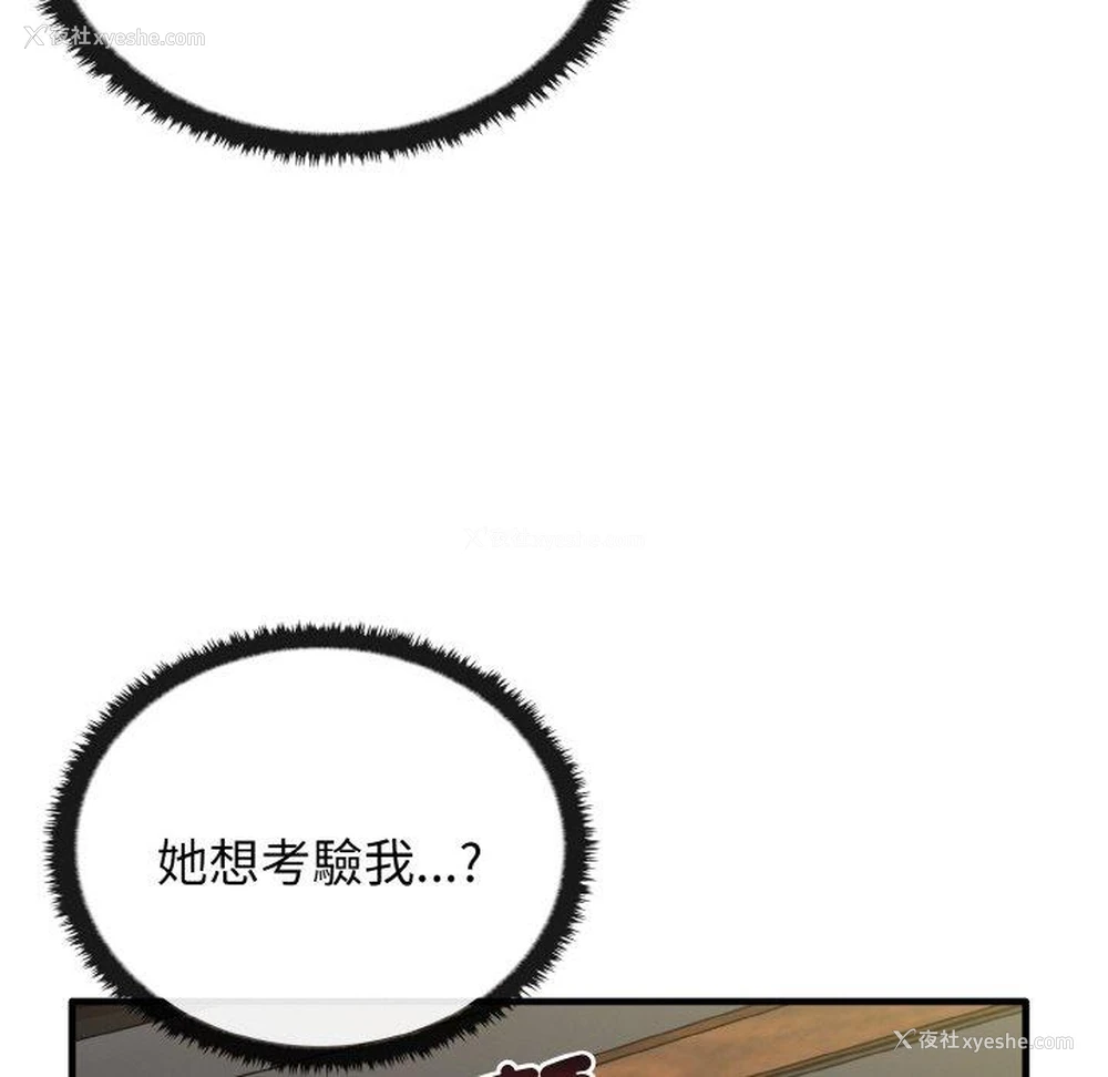 102P - 原来我很喜欢你