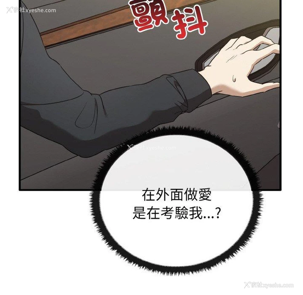 103P - 原来我很喜欢你