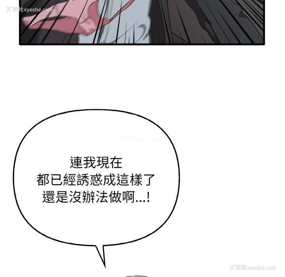 81P - 原来我很喜欢你