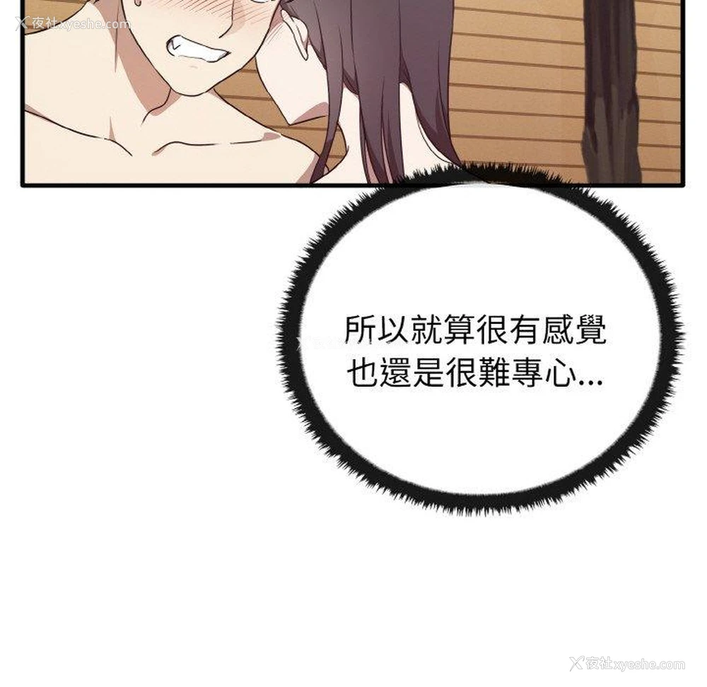 103P - 原来我很喜欢你