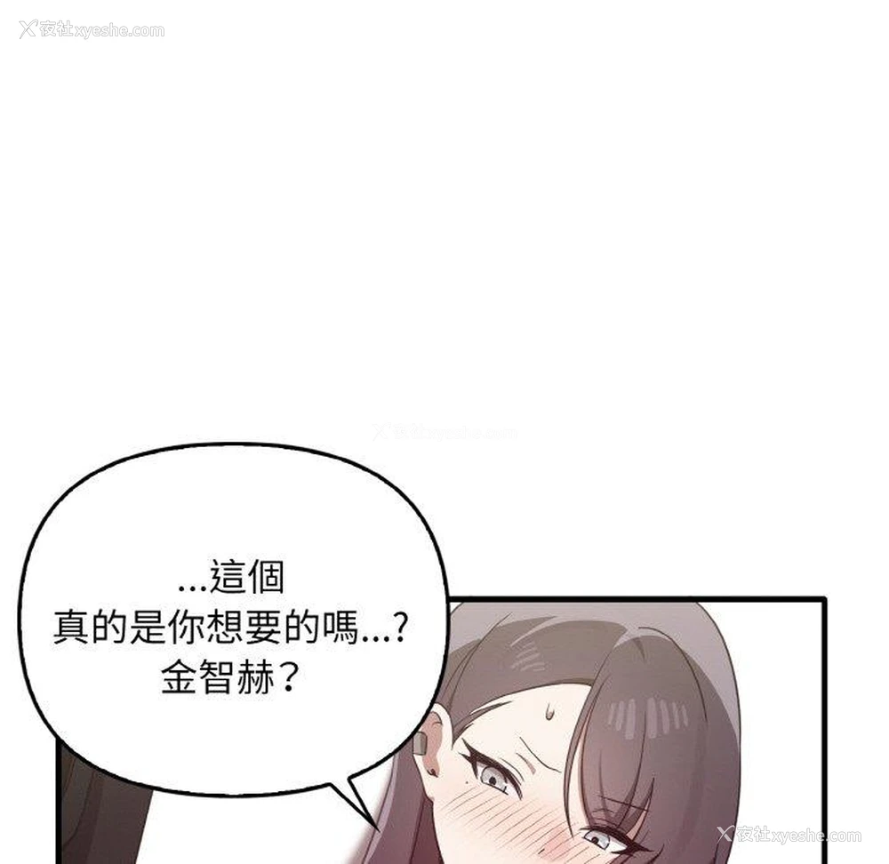 154P - 原来我很喜欢你