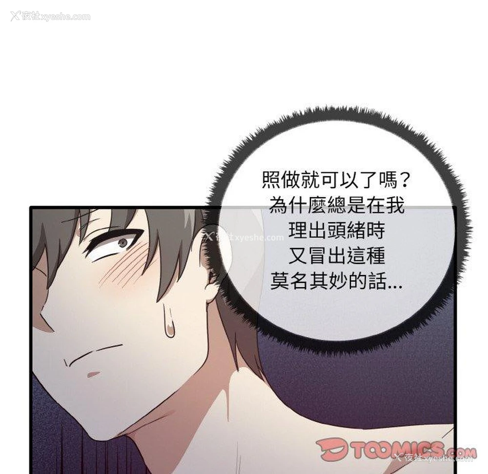 156P - 原来我很喜欢你