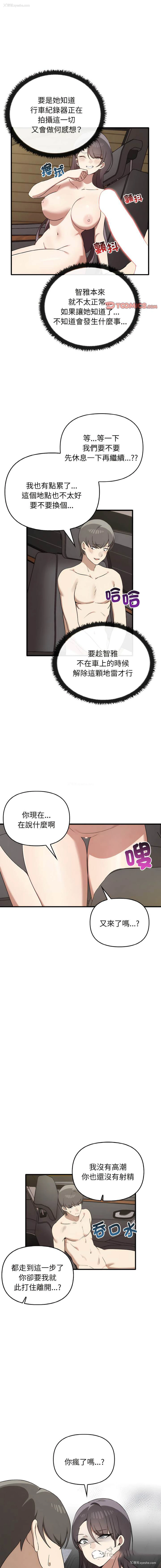 11P - 原来我很喜欢你