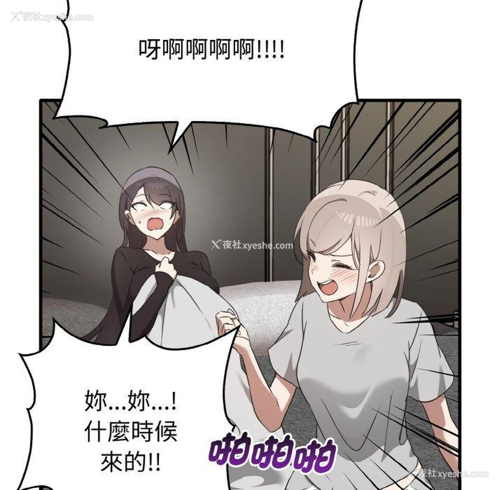 103P - 原来我很喜欢你