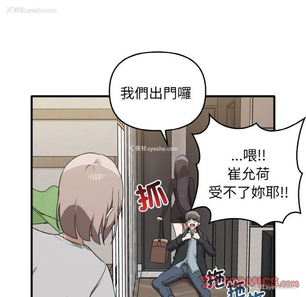 138P - 原来我很喜欢你