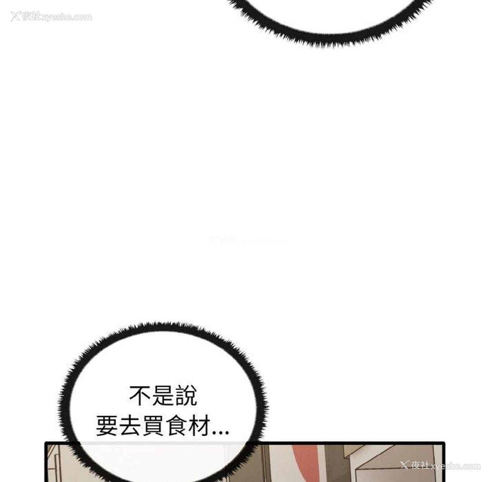 142P - 原来我很喜欢你