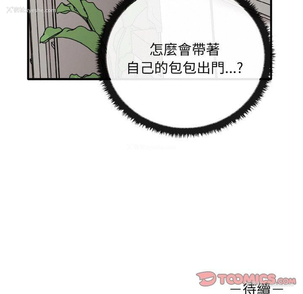144P - 原来我很喜欢你