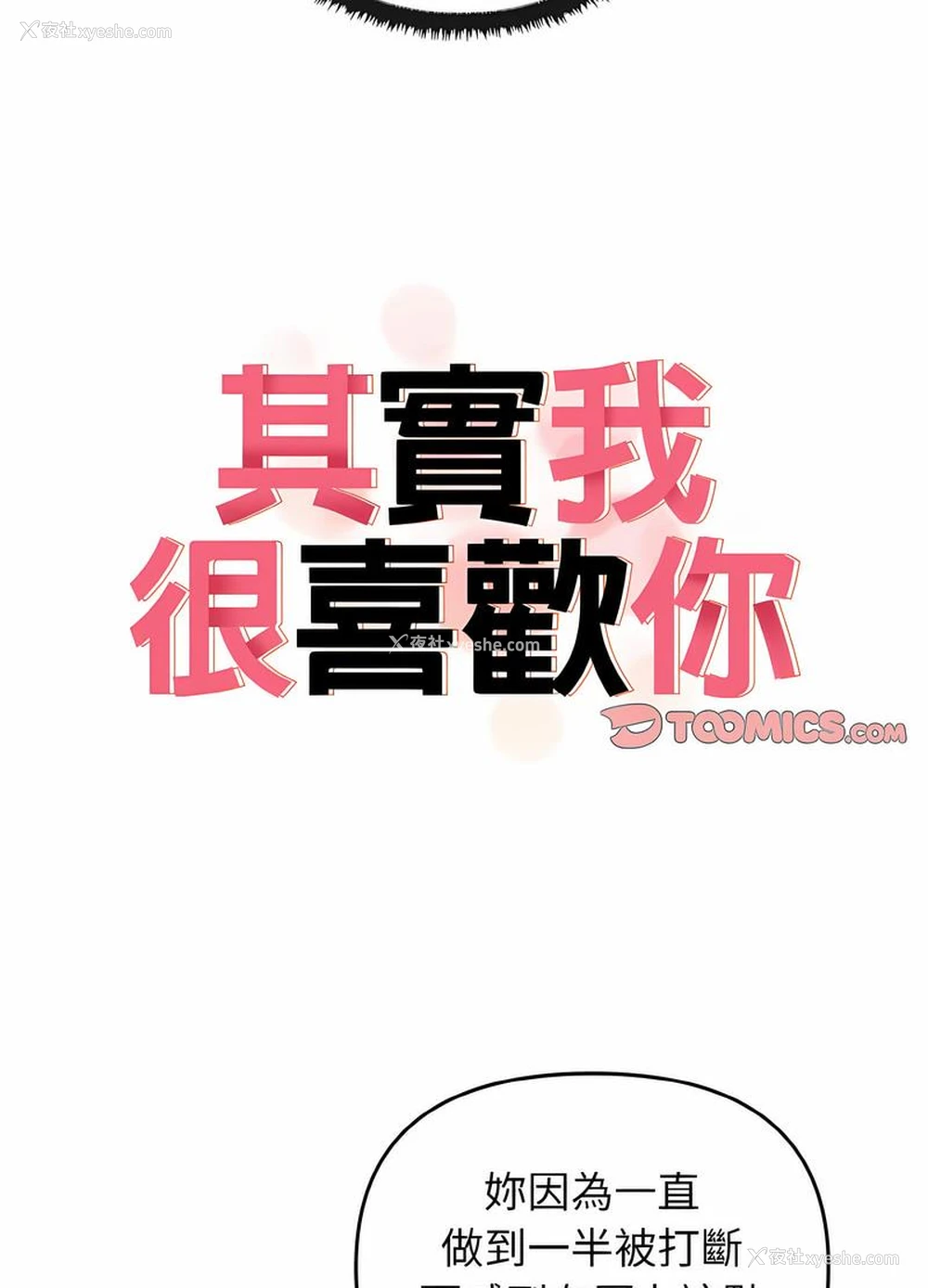 34P - 原来我很喜欢你