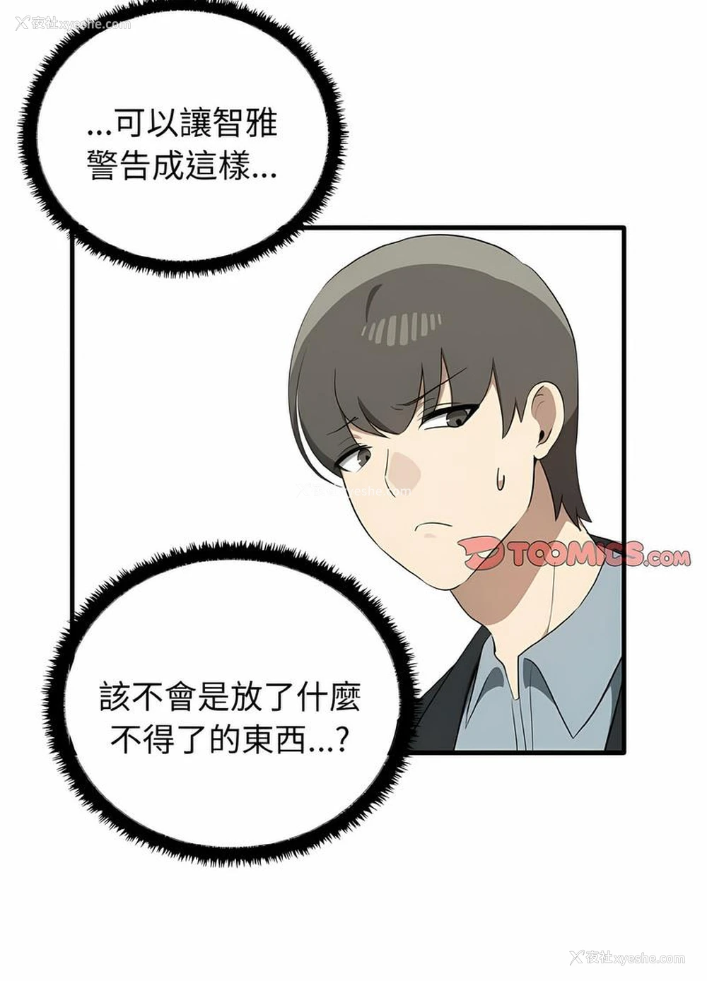 97P - 原来我很喜欢你