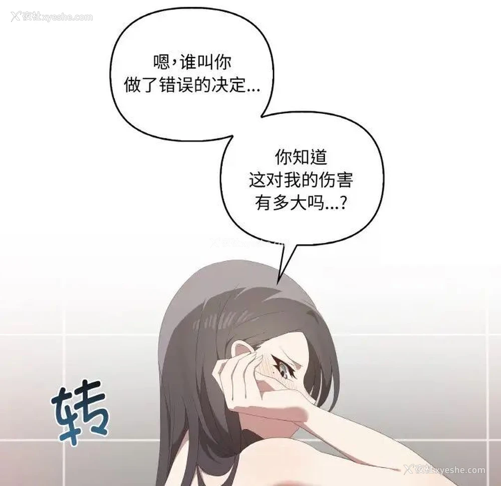 8P - 原来我很喜欢你