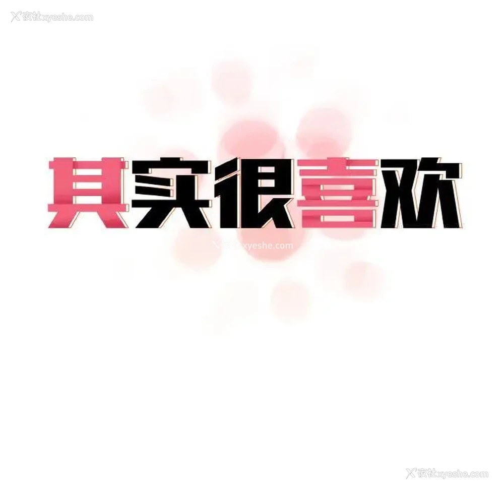 28P - 原来我很喜欢你