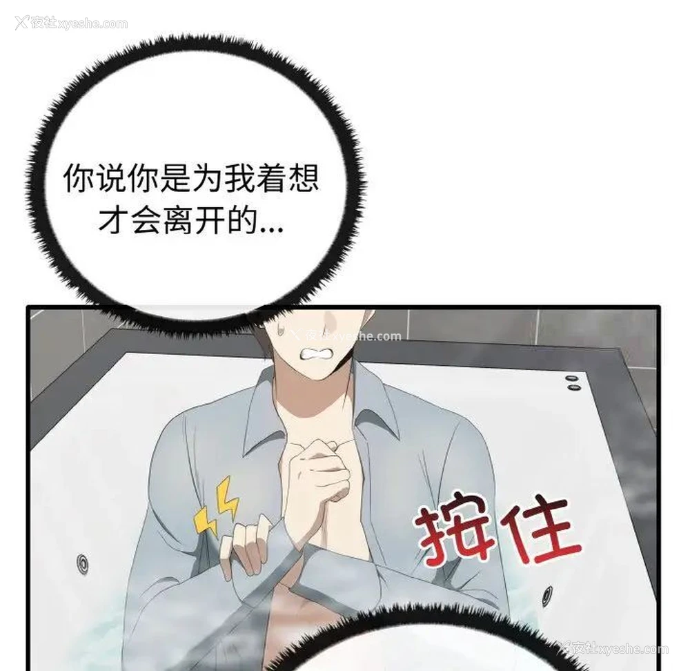 8P - 原来我很喜欢你