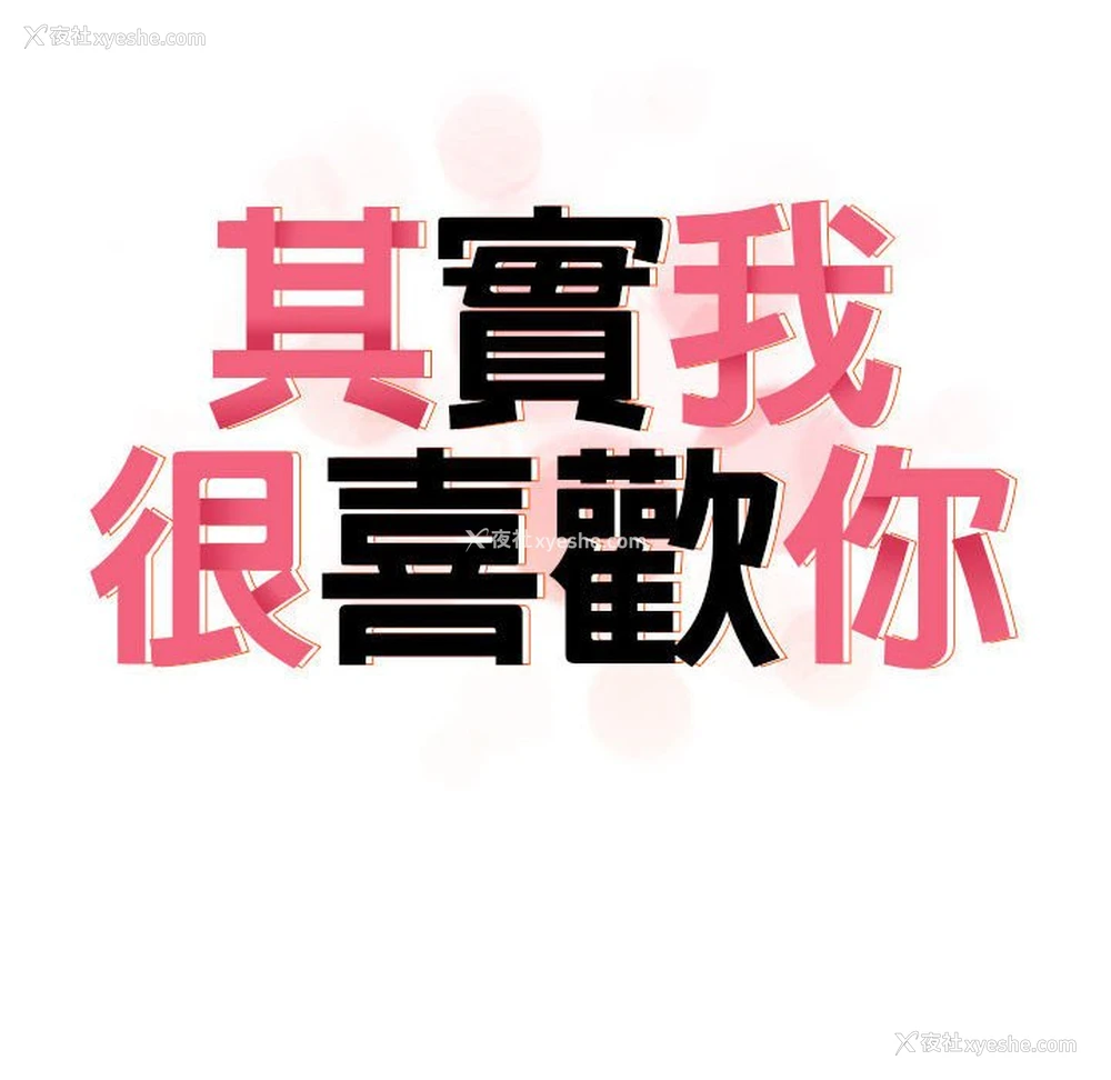 45P - 原来我很喜欢你