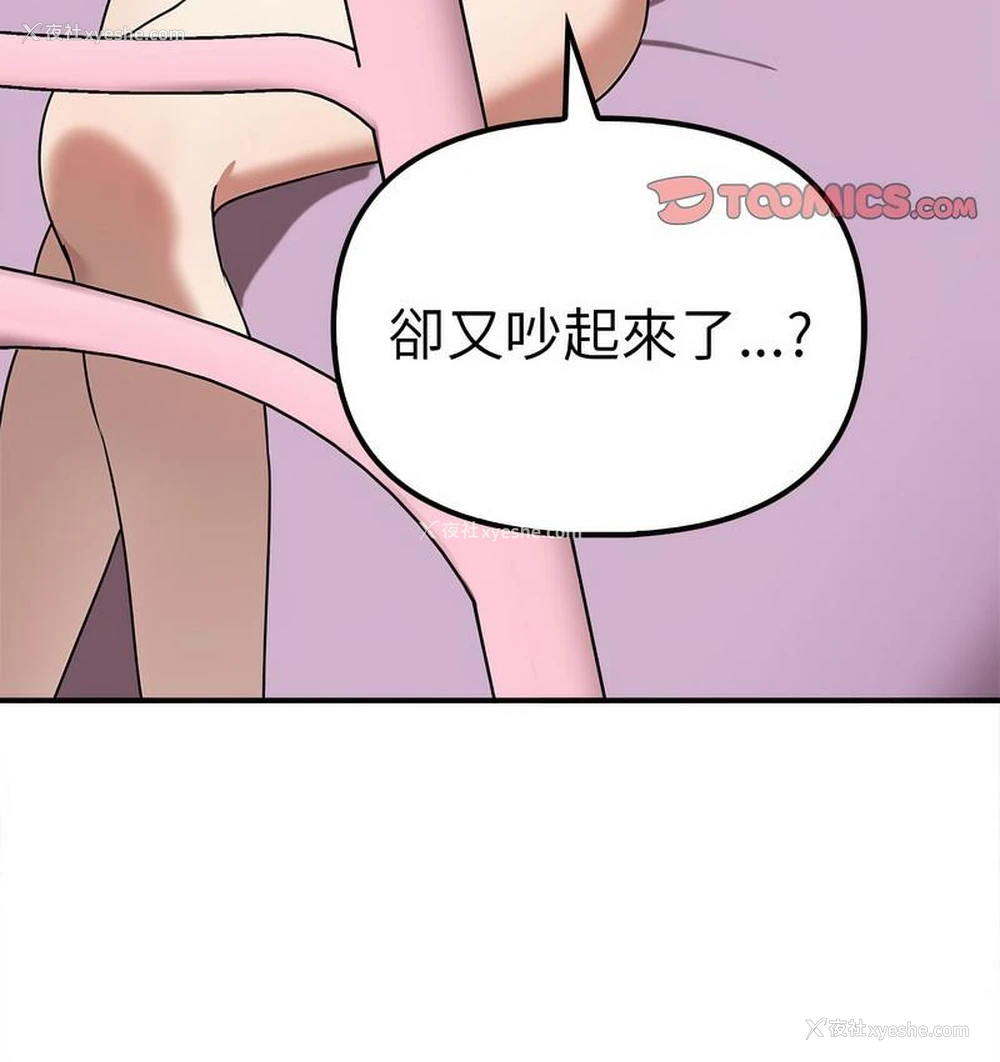138P - 原来我很喜欢你