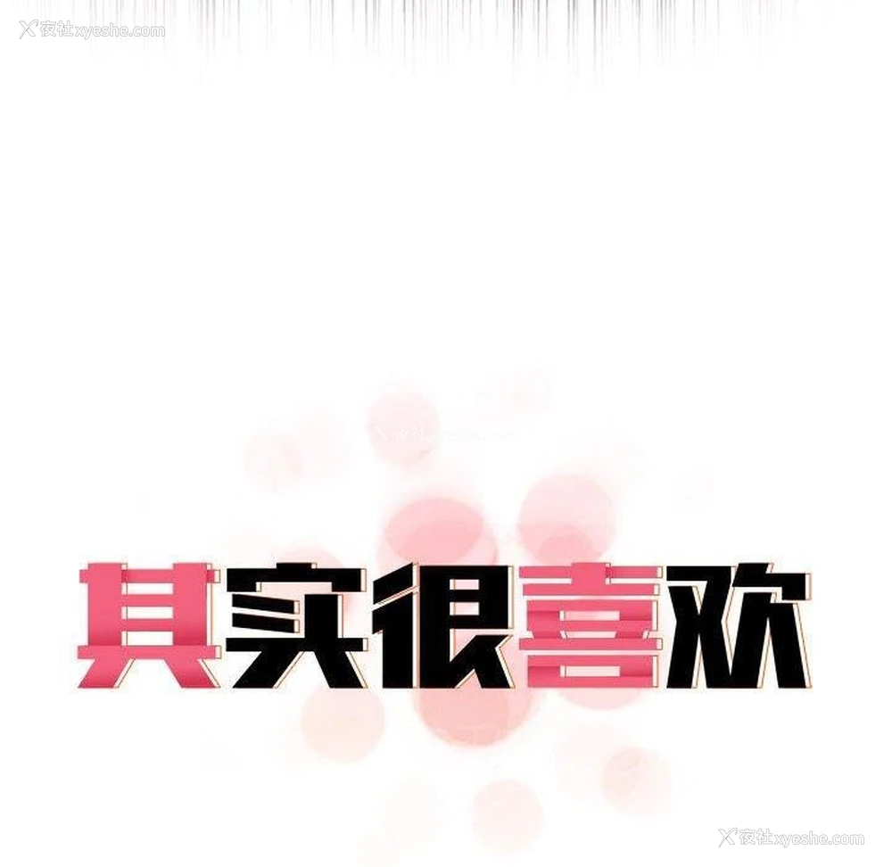 38P - 原来我很喜欢你